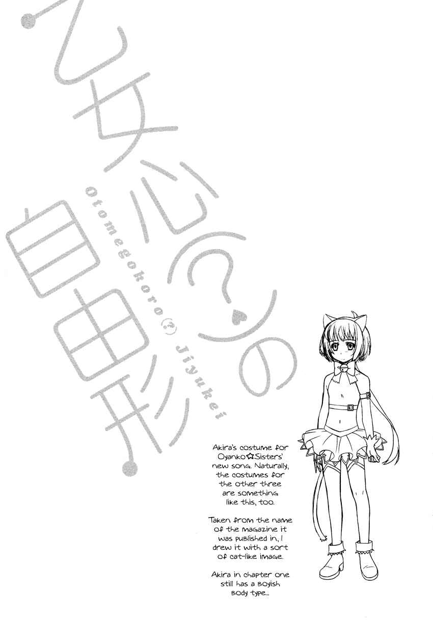 Page 23 Chapter 3 Otomegokoro no Jiyuukei