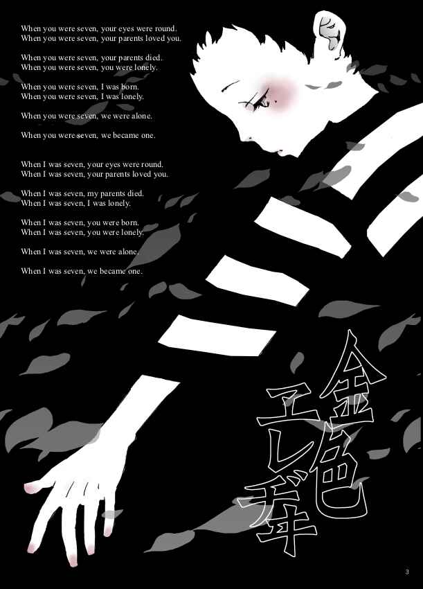 Page 10 Chapter Unknown_032c Persona 3 - Kiniro Ereji (Doujinshi)