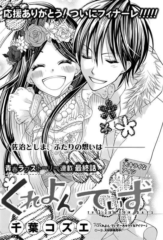 Page 8 Chapter 27 Crayon Days - Daikirai na Aitsu