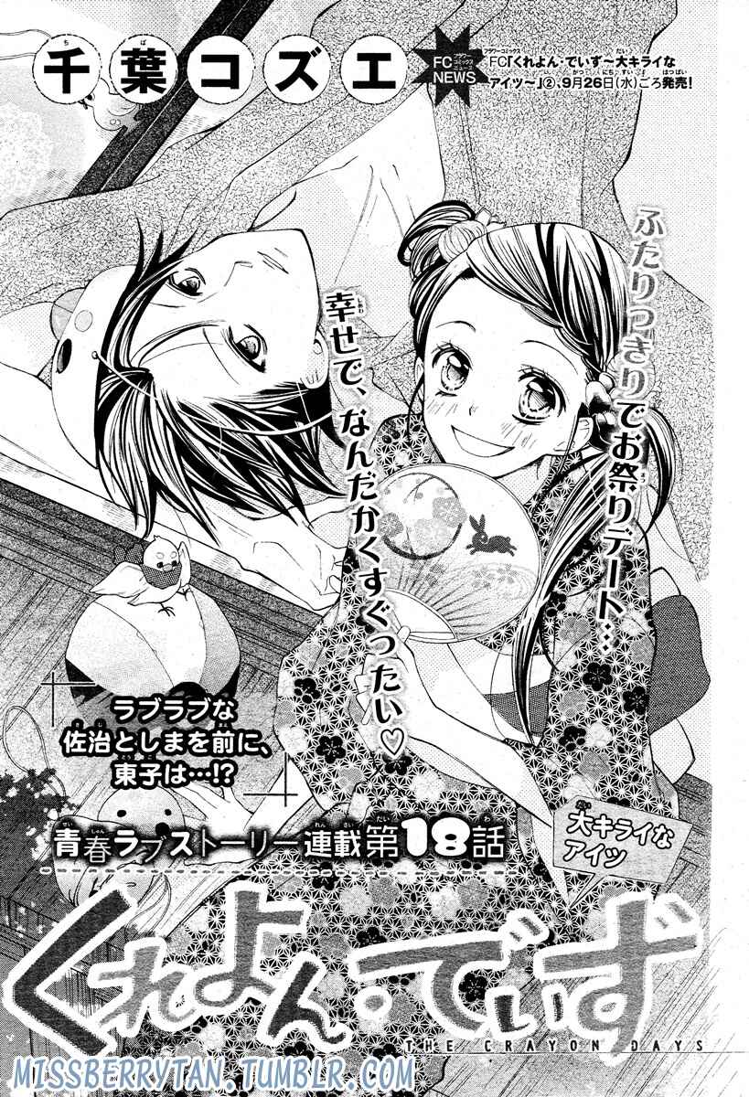 Page 3 Chapter 18 Crayon Days - Daikirai na Aitsu
