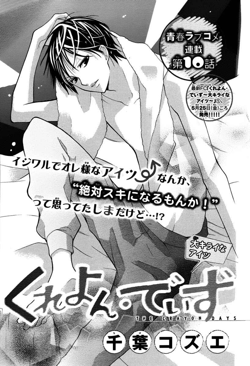 Page 3 Chapter 10 Crayon Days - Daikirai na Aitsu