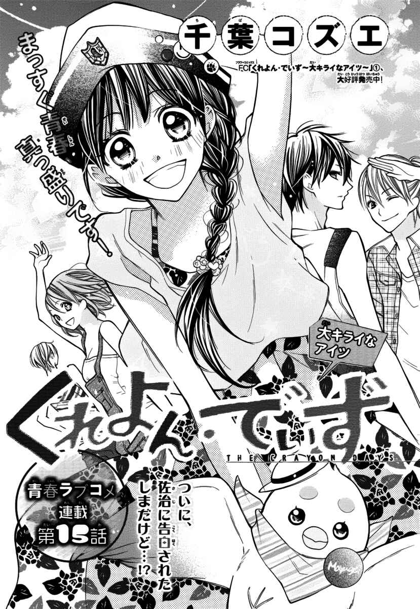 Page 3 Chapter 15 Crayon Days - Daikirai na Aitsu