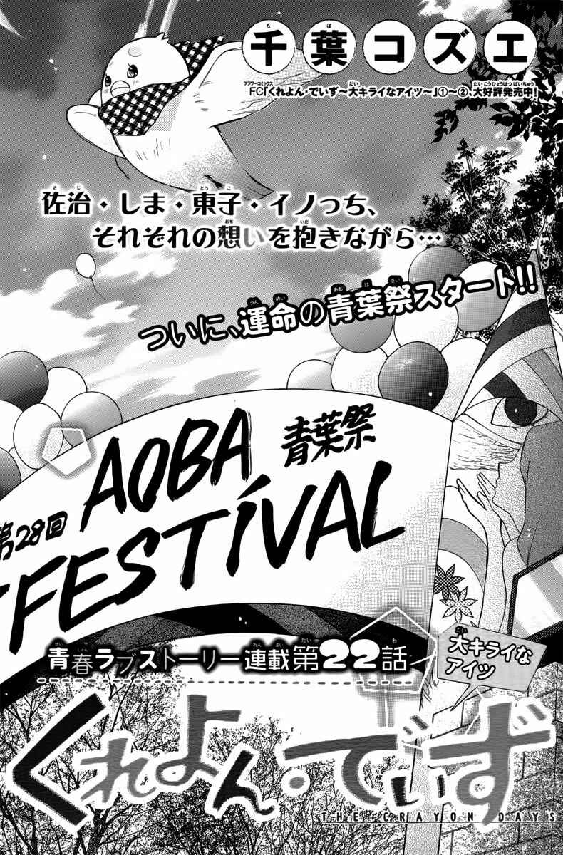Page 3 Chapter 22 Crayon Days - Daikirai na Aitsu