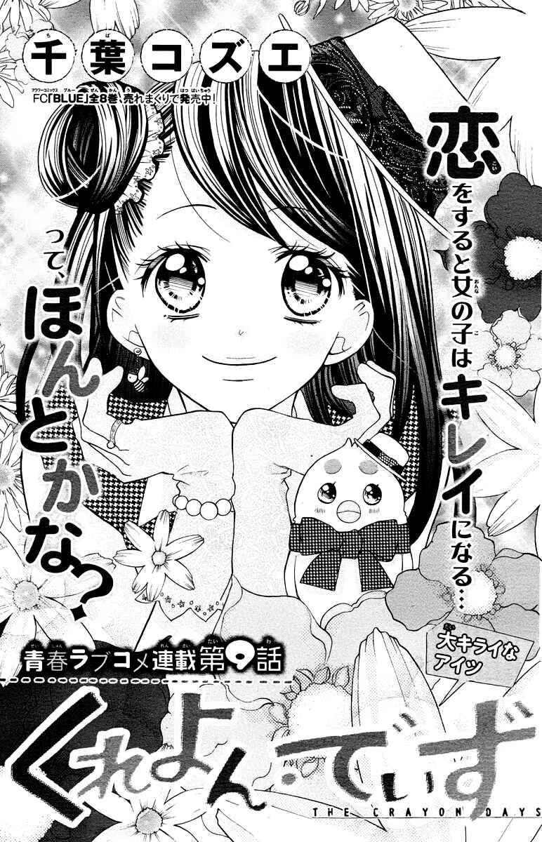 Page 3 Chapter 9 Crayon Days - Daikirai na Aitsu