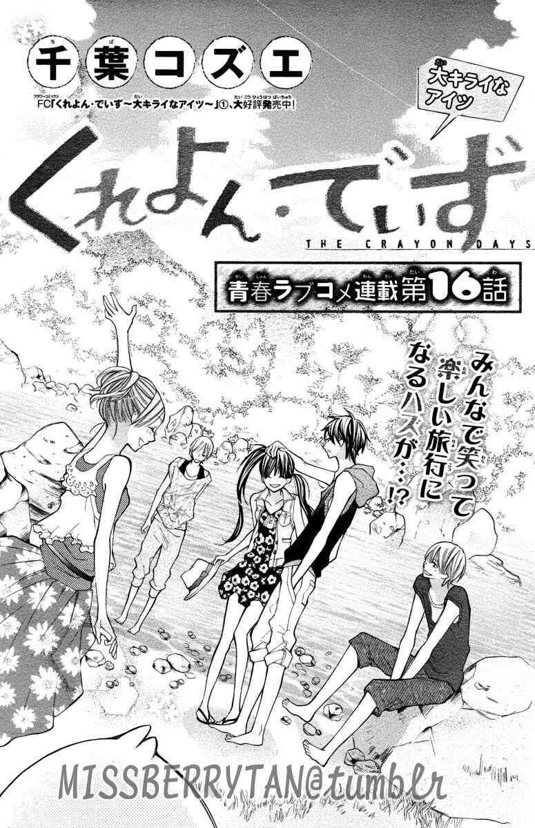Page 3 Chapter 16 Crayon Days - Daikirai na Aitsu