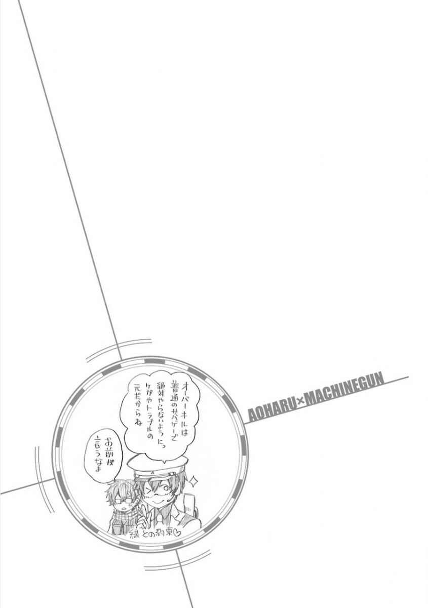 Page 49 Chapter 9 Aoharu x Kikanjuu