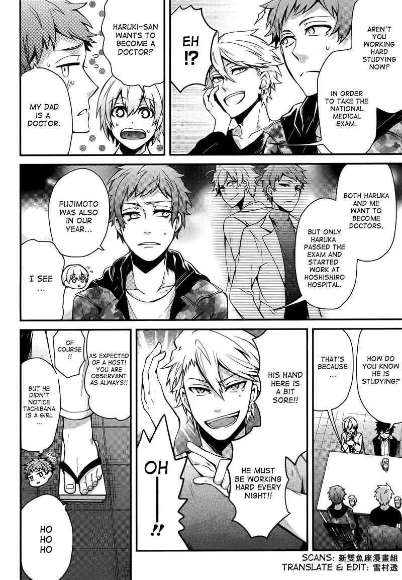 Page 6 Chapter 39 Aoharu x Kikanjuu