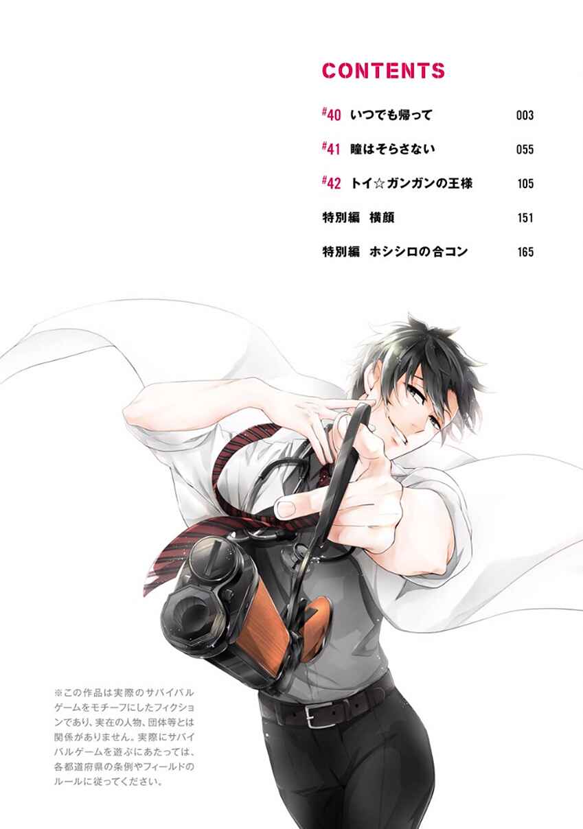 Page 4 Chapter 40 Aoharu x Kikanjuu