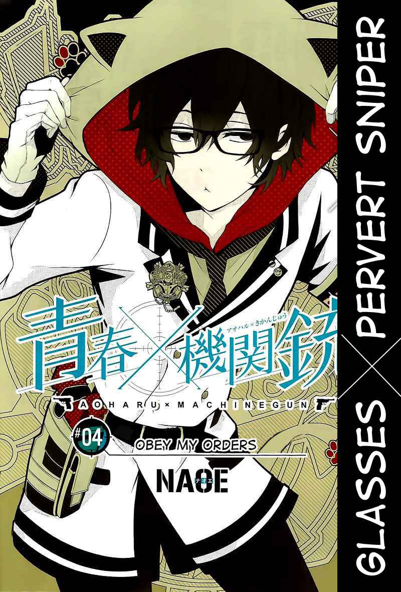 Page 5 Chapter 4 Aoharu x Kikanjuu