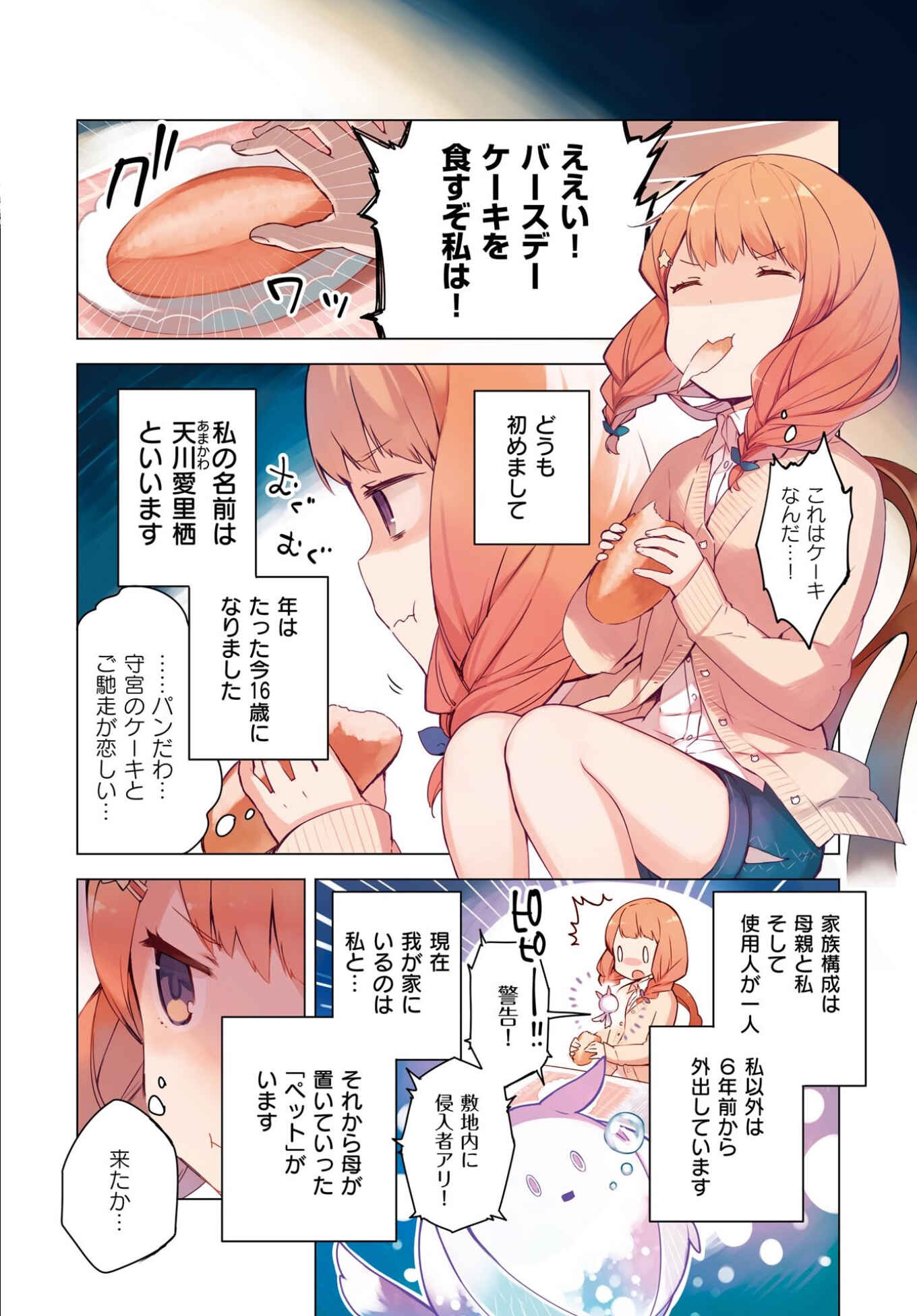 Page 34 Chapter 7 Cosmo Familia