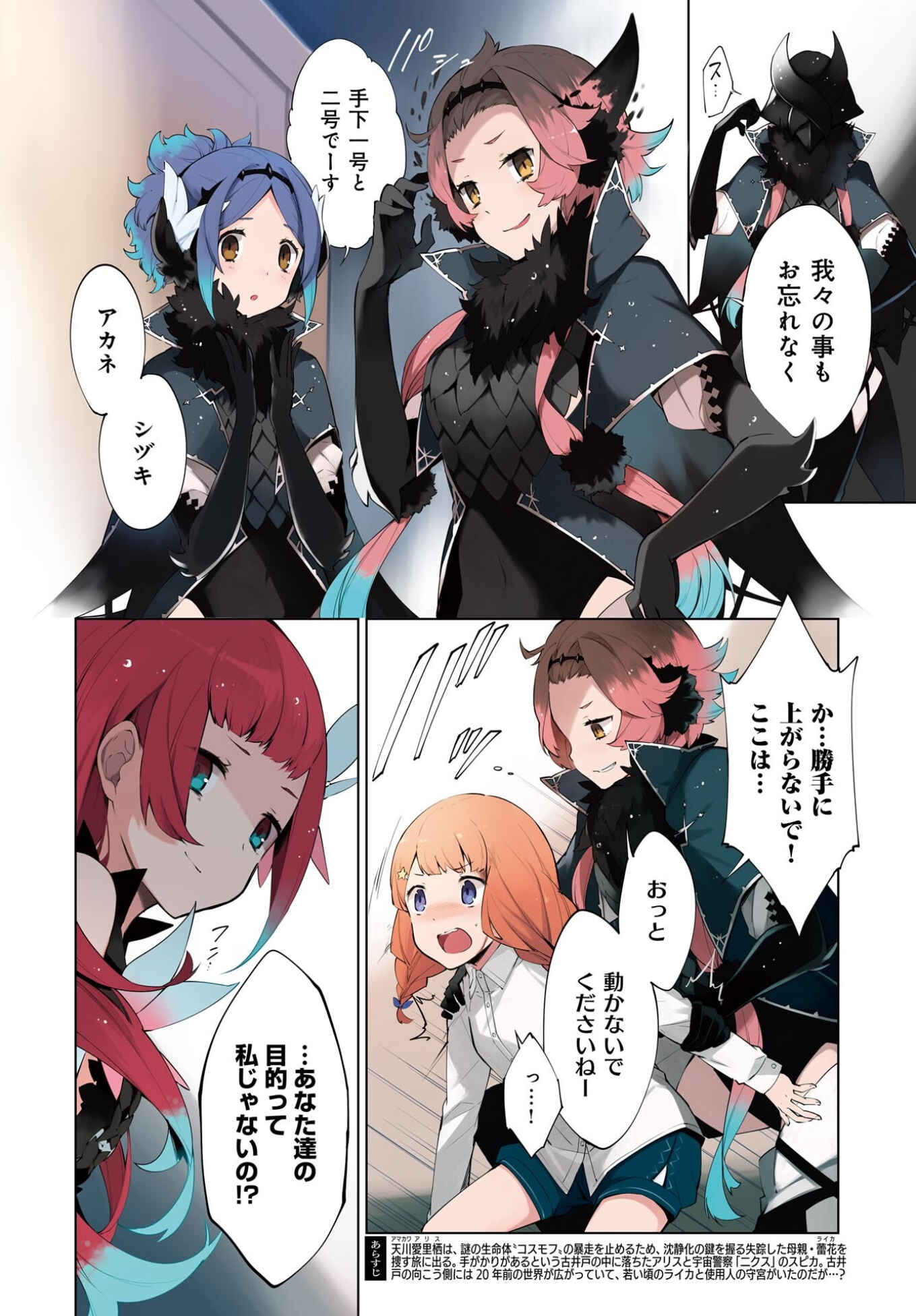Page 36 Chapter 7 Cosmo Familia