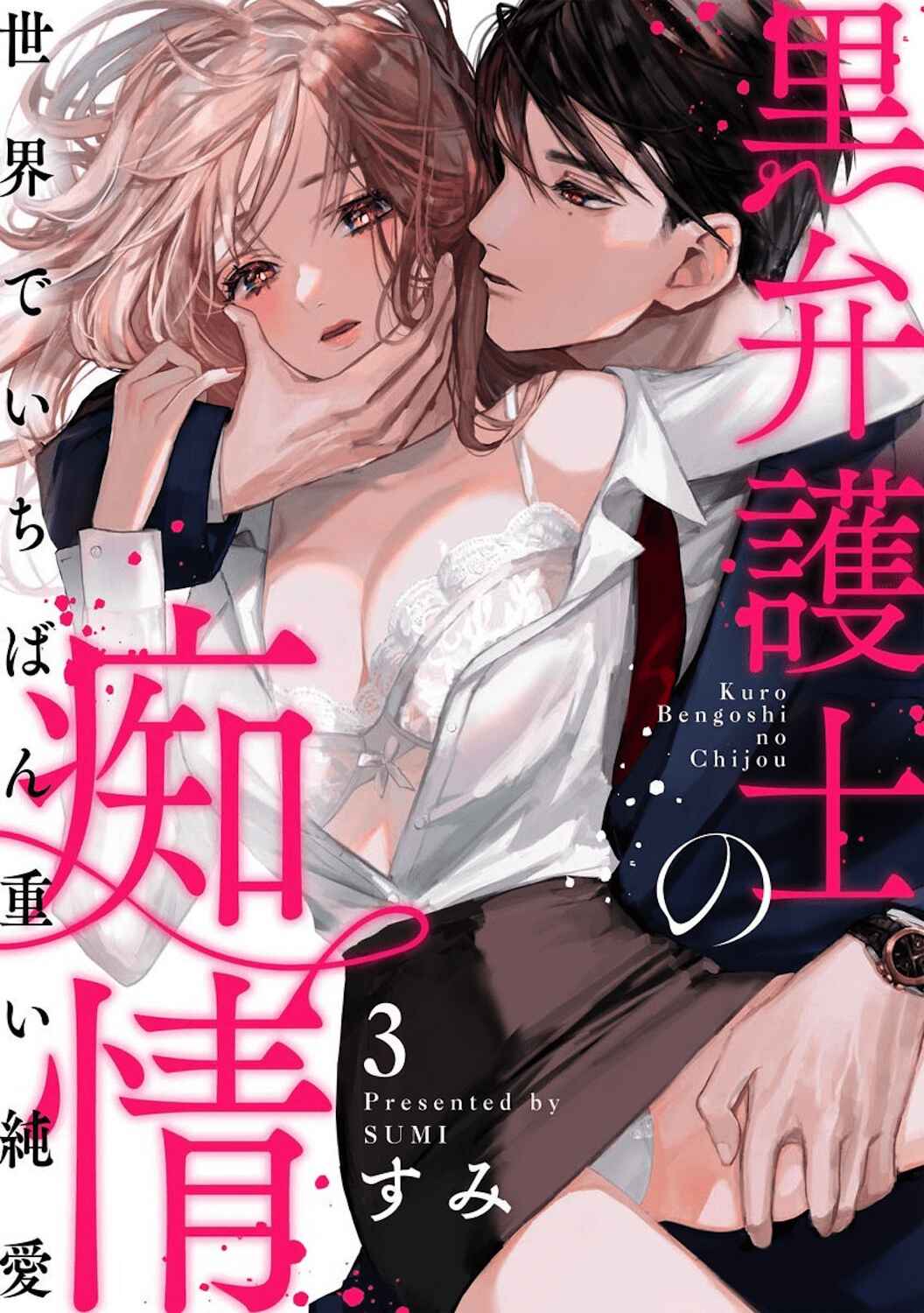 Page 2 Chapter 3 Kuro Bengoshi no Chijou