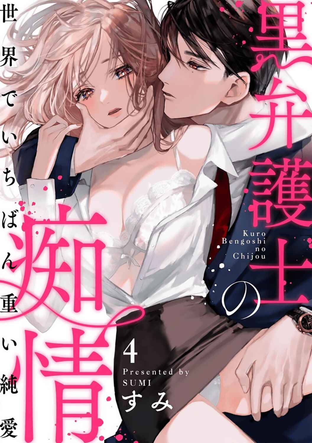 Page 3 Chapter 4 Kuro Bengoshi no Chijou