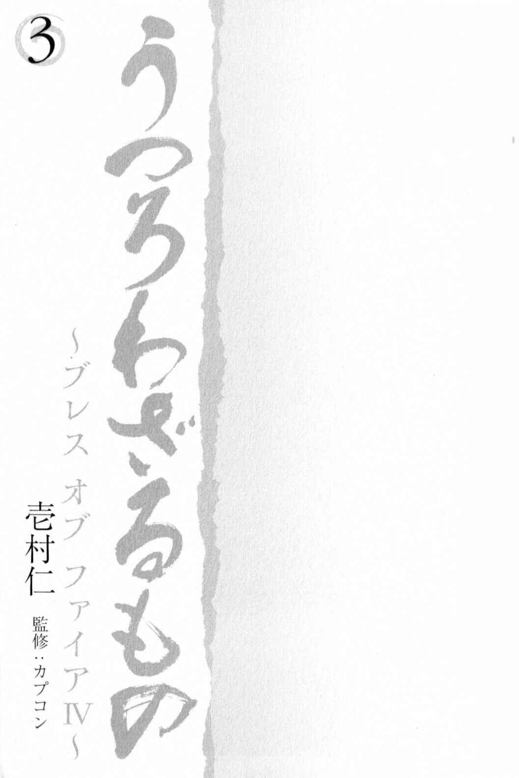 Page 2 Chapter 12 Breath of Fire IV: The Unfading Ones