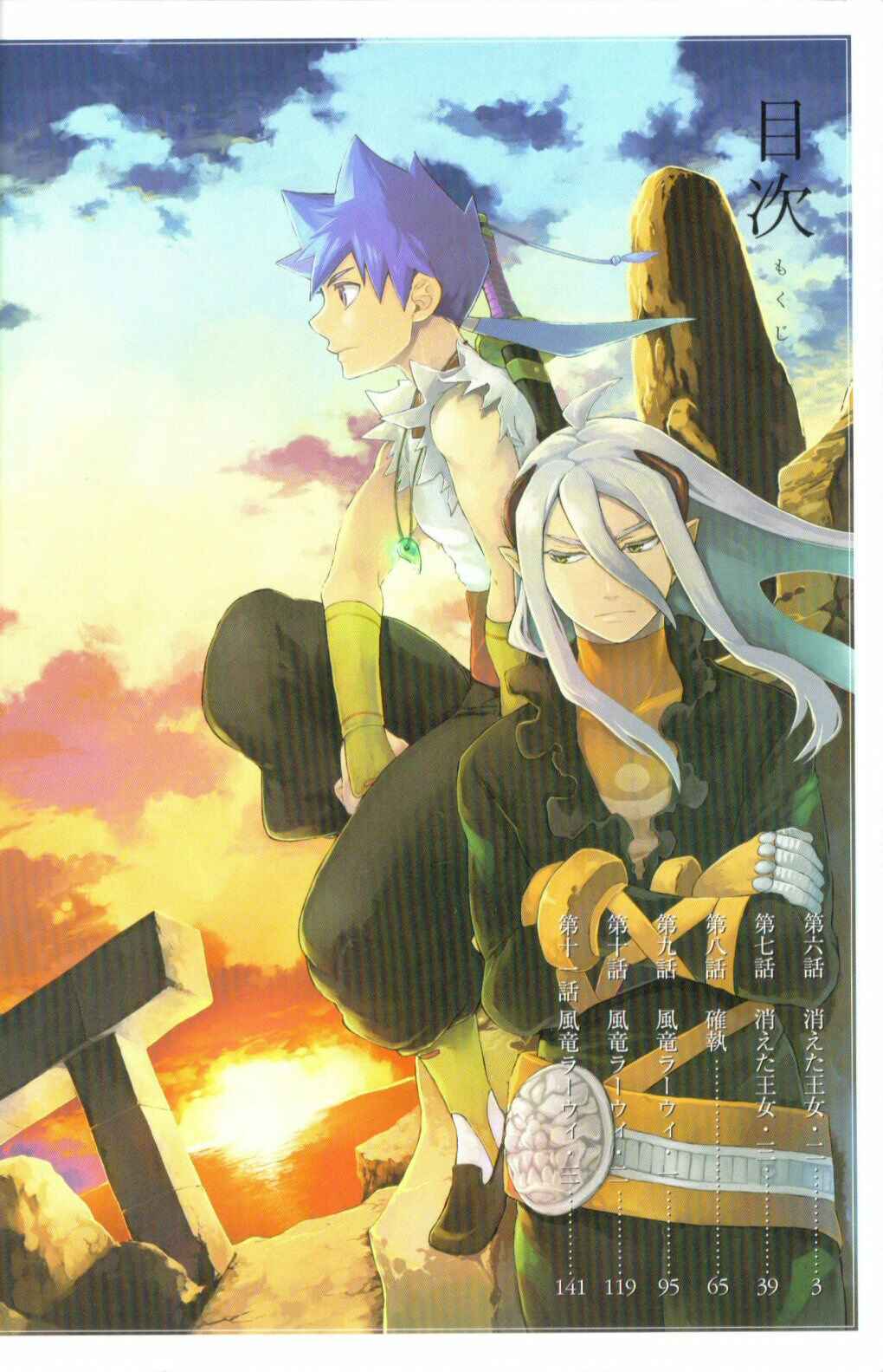 Page 3 Chapter 6 Breath of Fire IV: The Unfading Ones
