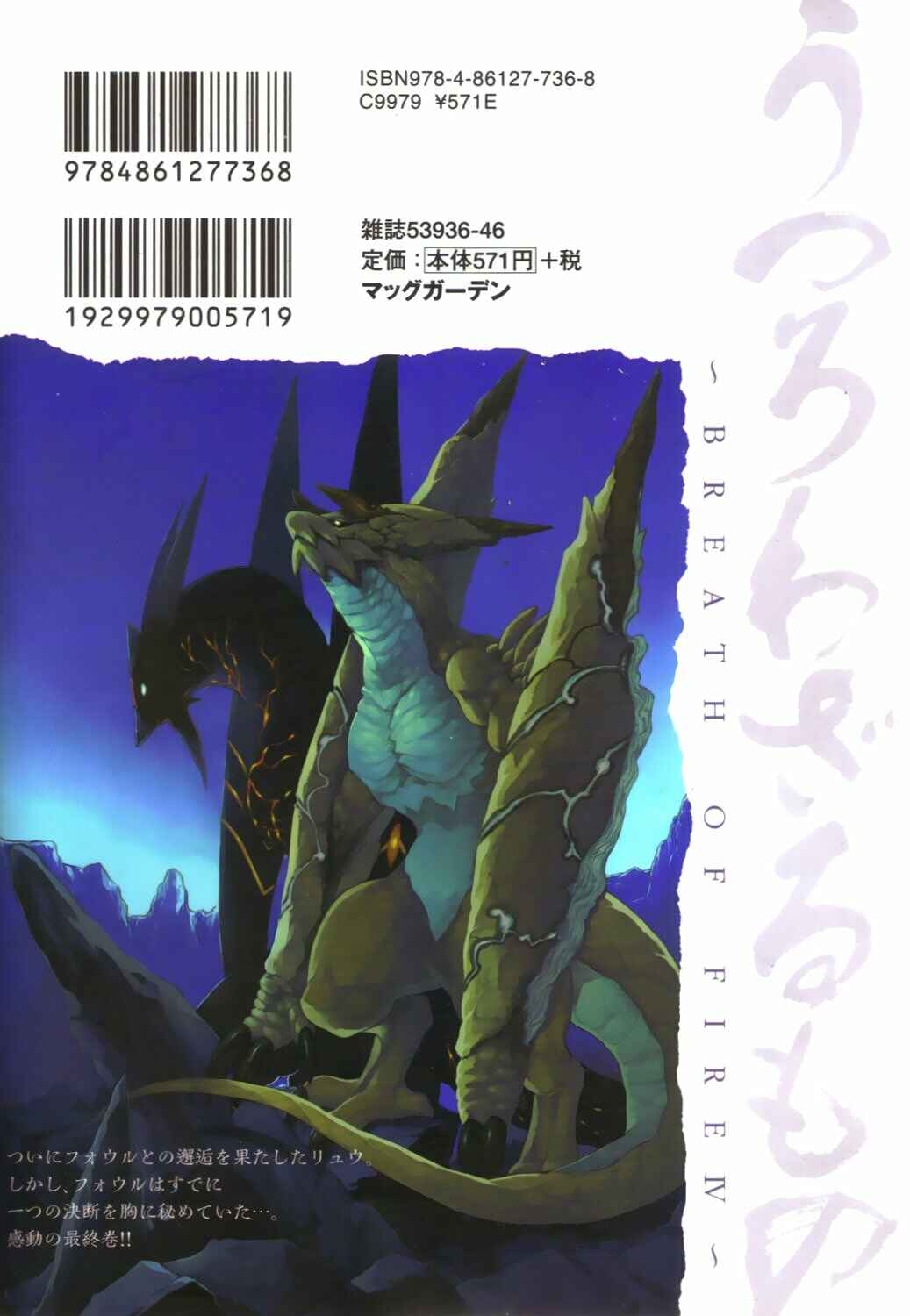 Page 3 Chapter 27.5 Breath of Fire IV: The Unfading Ones