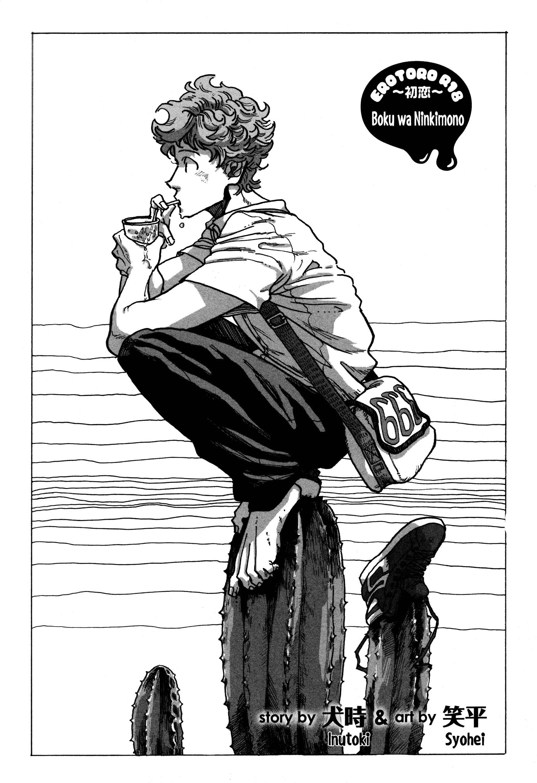 Page 2 Chapter 7 Erotoro (Anthology)