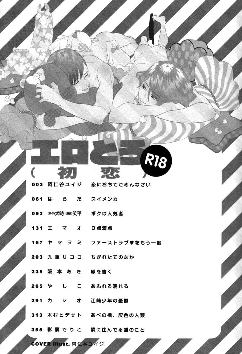 Page 41 Chapter 2 Erotoro (Anthology)