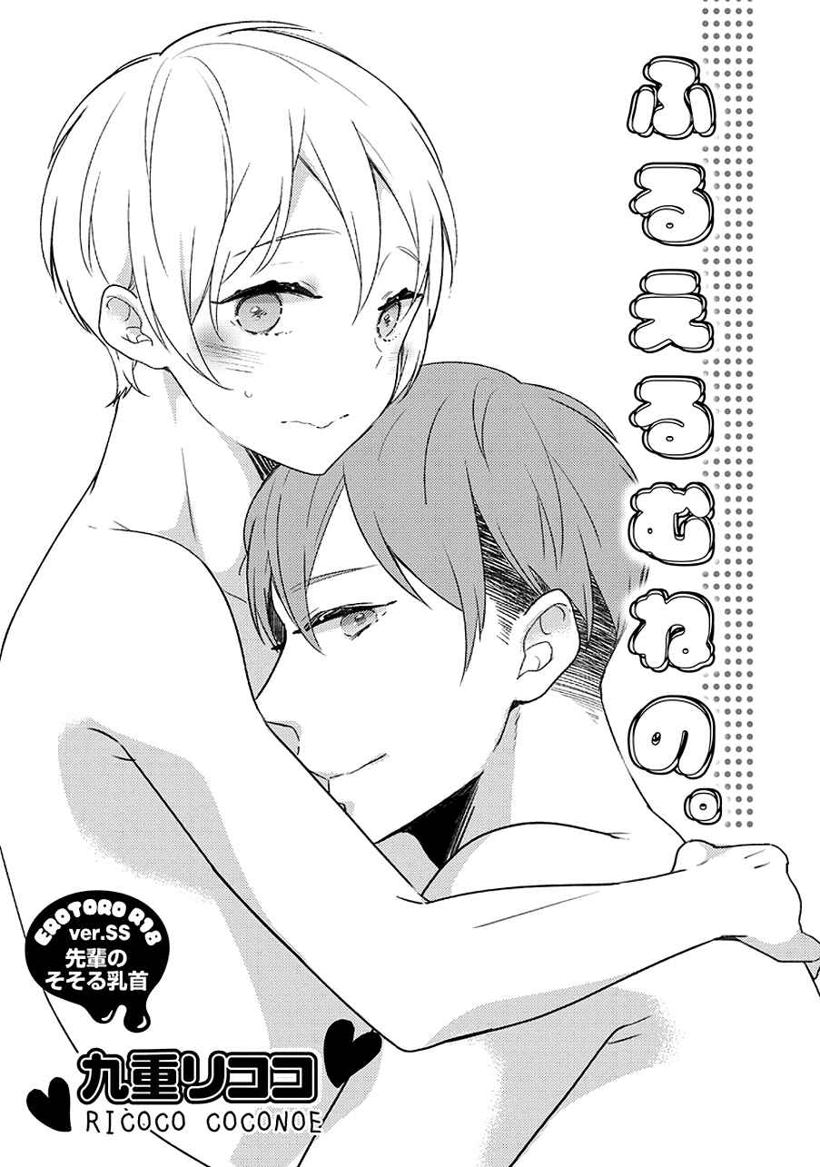 Page 6 Chapter 12 Erotoro (Anthology)