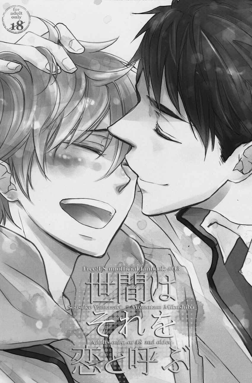 Page 7 Chapter Unknown_6ec1 Free! - Seken wa Sore o Koi to Yobu (Doujinshi)