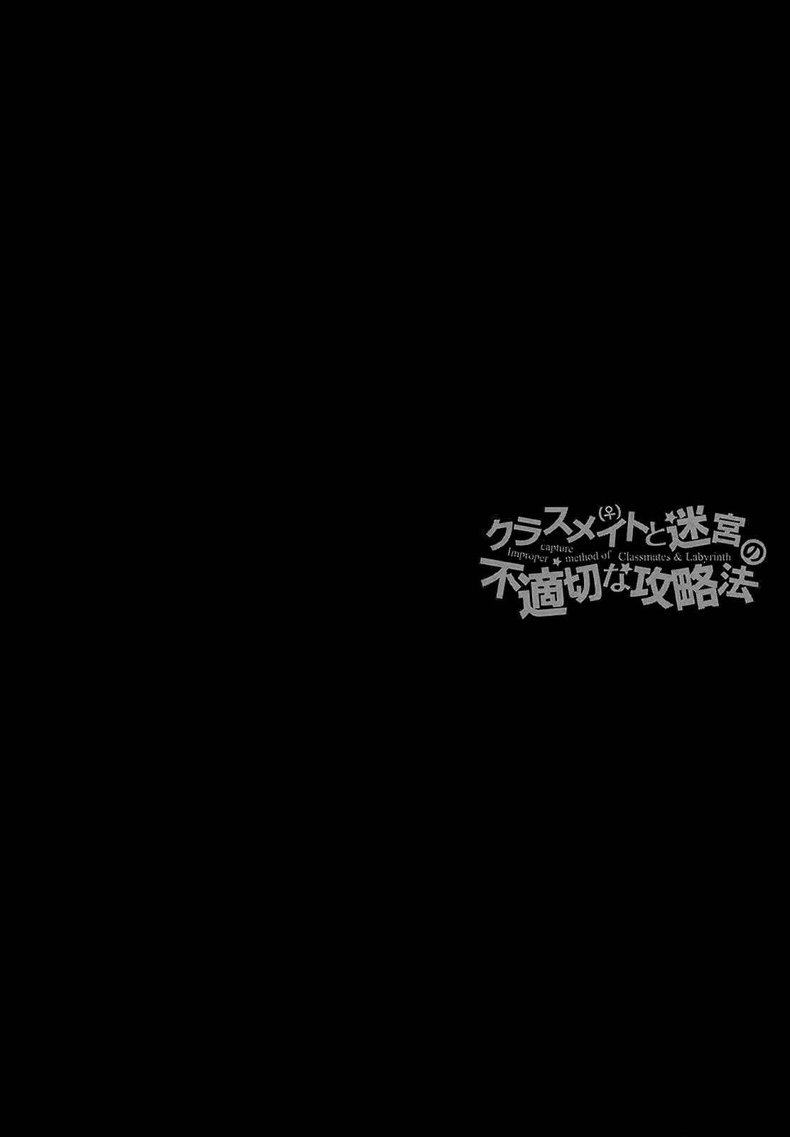 Page 33 Chapter 3 Classmate (♀) to Meikyuu no Futekisetsu na Kouryakuhou