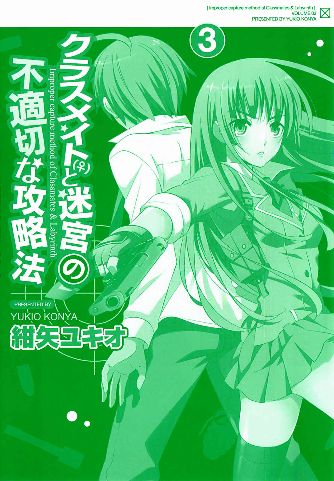 Page 2 Chapter 9 Classmate (♀) to Meikyuu no Futekisetsu na Kouryakuhou