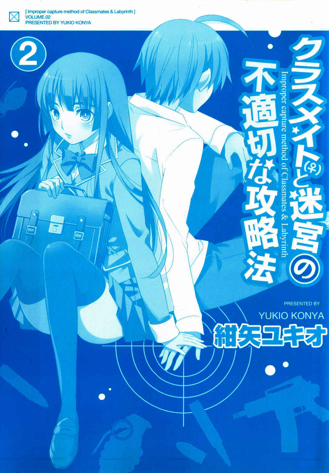 Page 2 Chapter 5 Classmate (♀) to Meikyuu no Futekisetsu na Kouryakuhou
