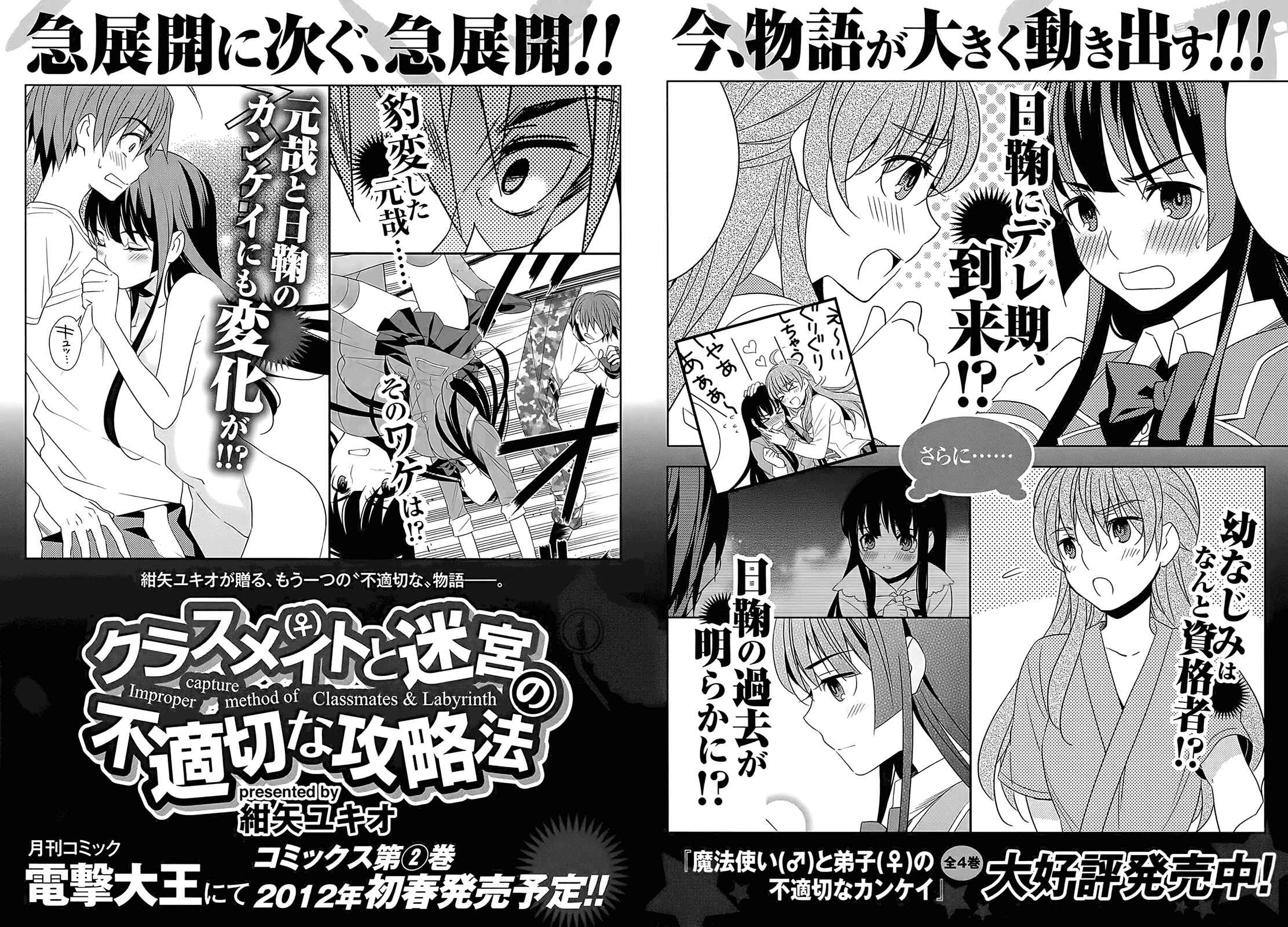 Page 36 Chapter 4 Classmate (♀) to Meikyuu no Futekisetsu na Kouryakuhou