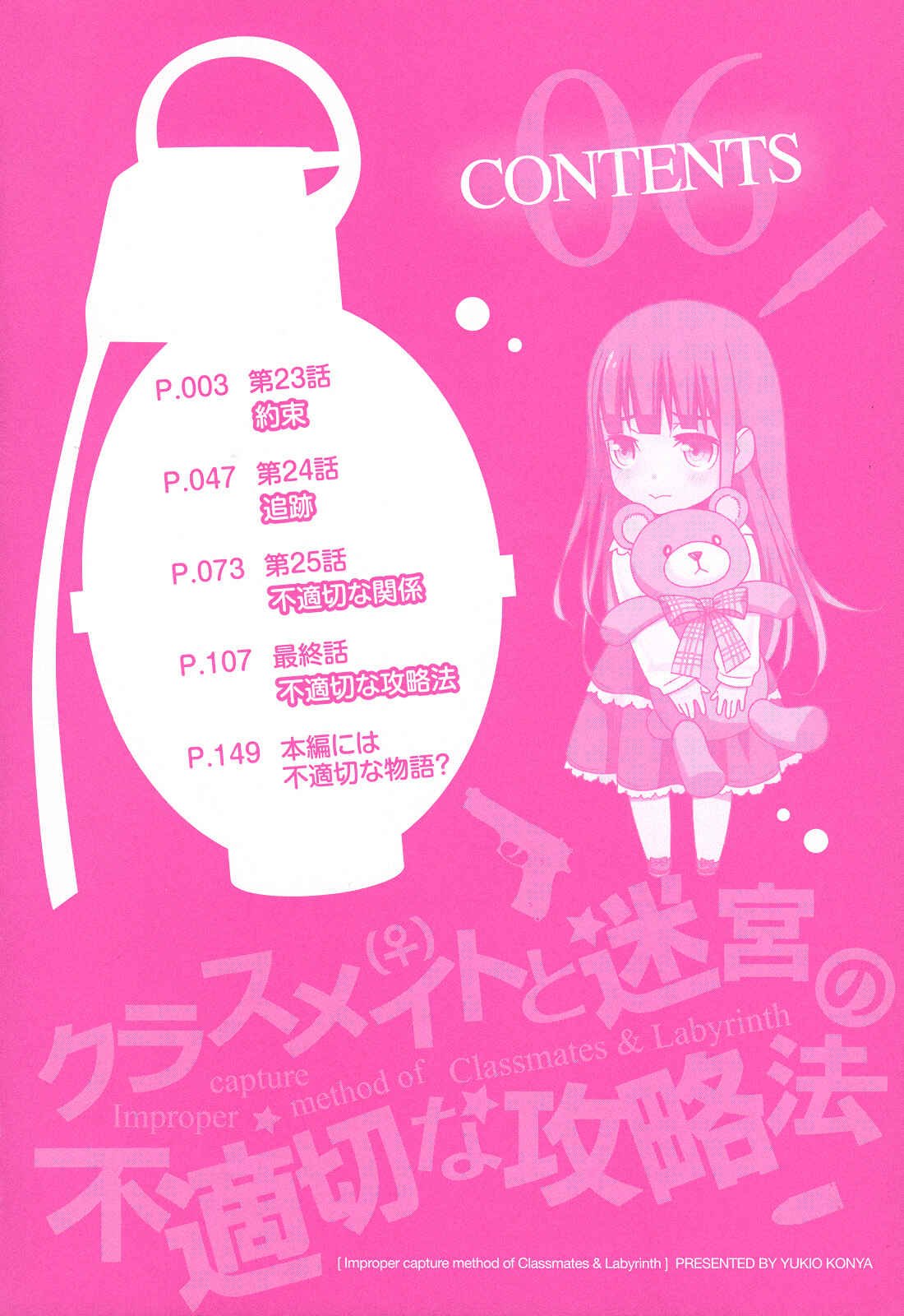 Page 4 Chapter 23 Classmate (♀) to Meikyuu no Futekisetsu na Kouryakuhou
