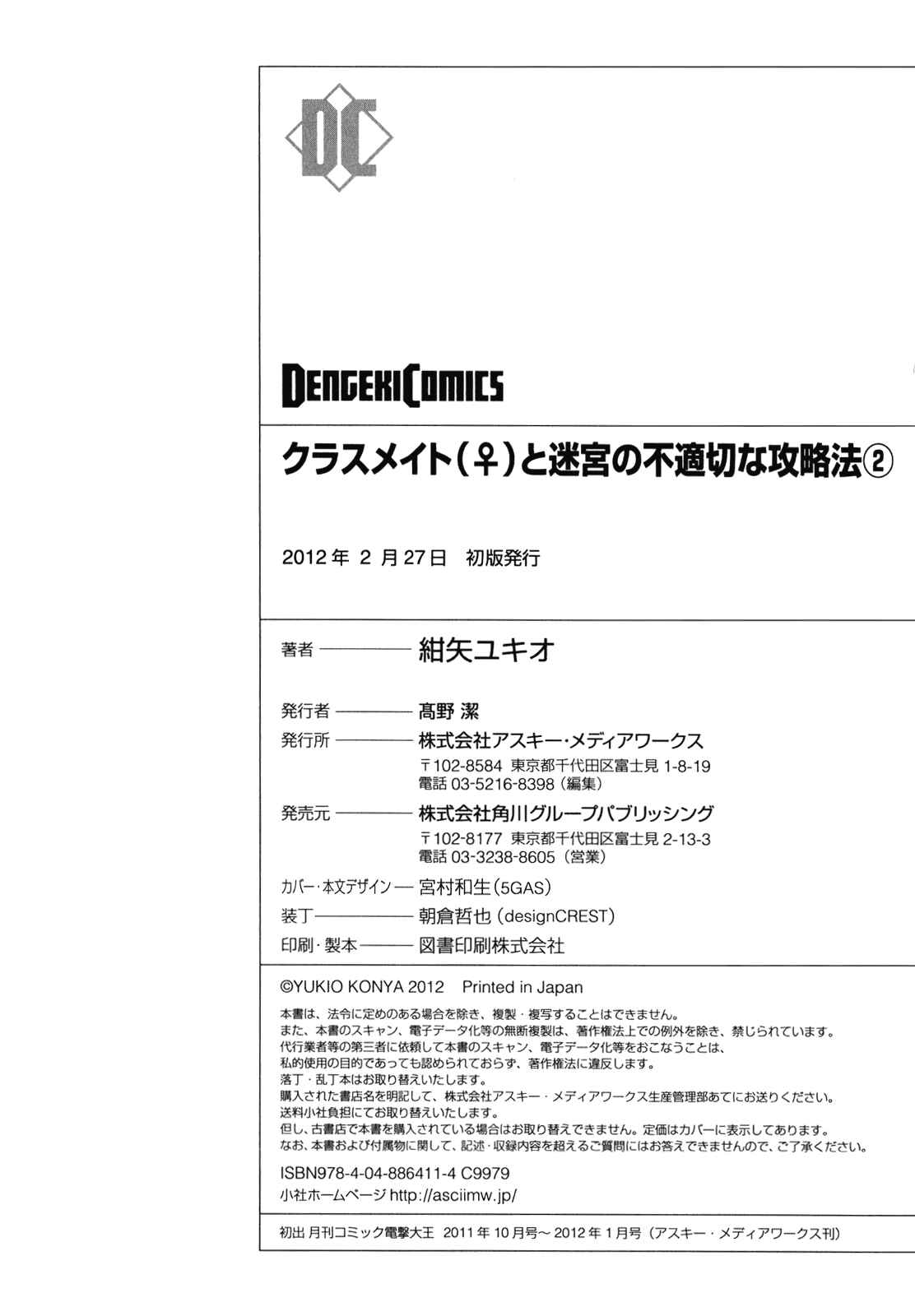 Page 33 Chapter 8 Classmate (♀) to Meikyuu no Futekisetsu na Kouryakuhou