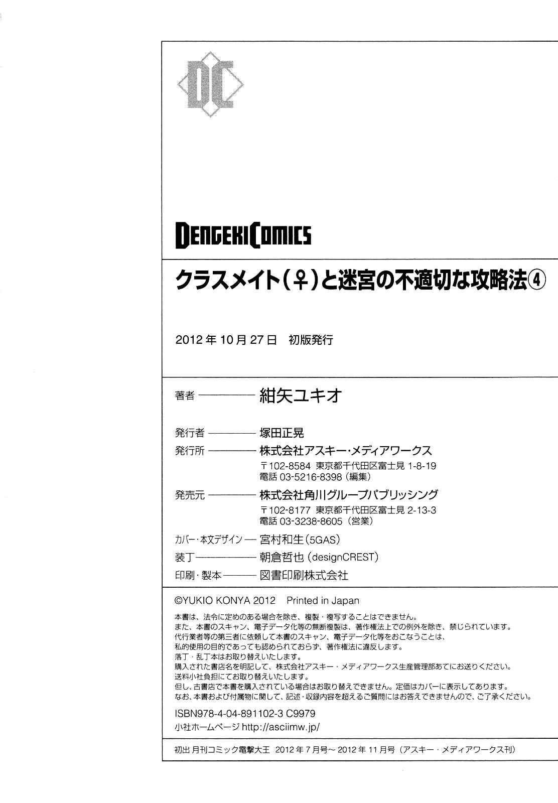 Page 38 Chapter 18 Classmate (♀) to Meikyuu no Futekisetsu na Kouryakuhou