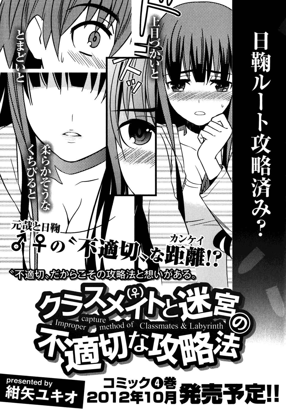 Page 38 Chapter 13 Classmate (♀) to Meikyuu no Futekisetsu na Kouryakuhou