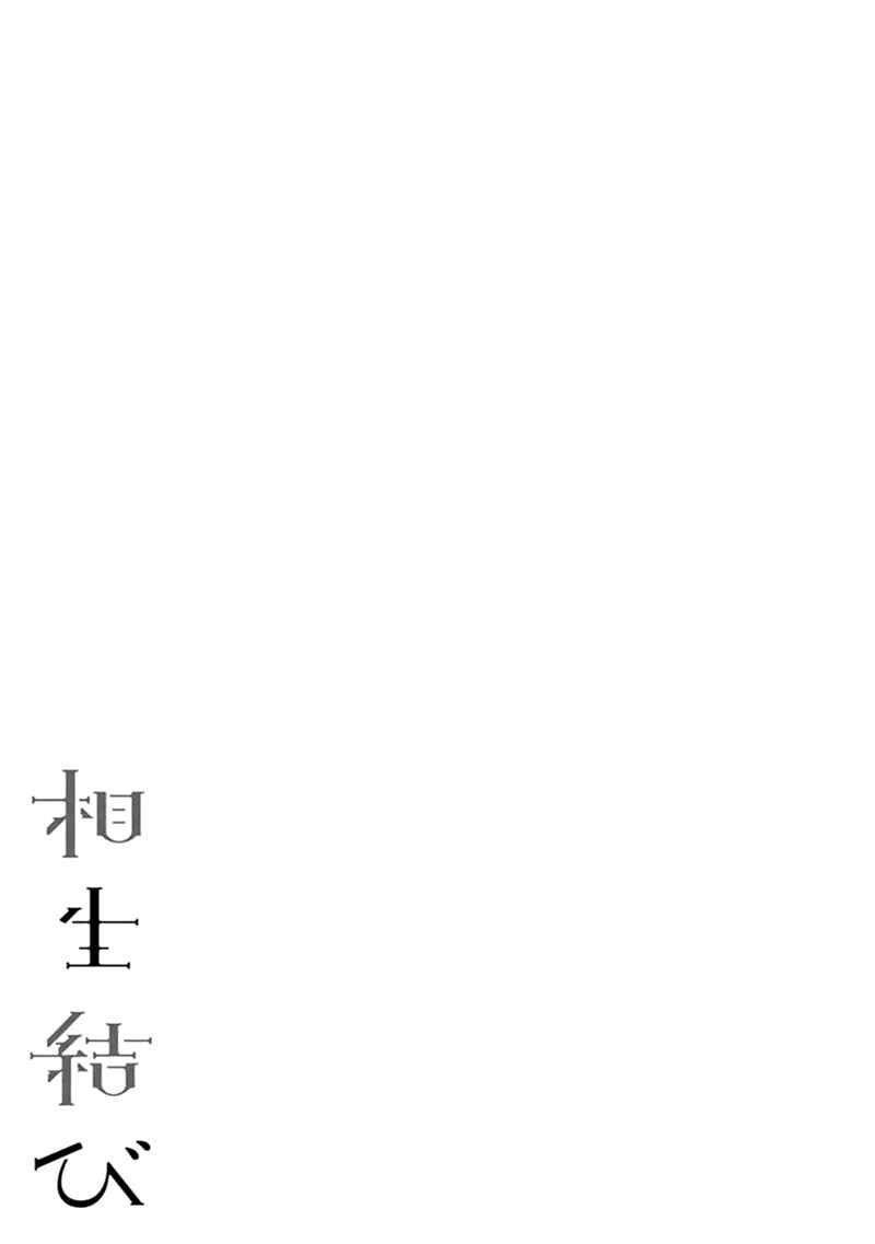 Page 33 Chapter 5 Aioi Musubi