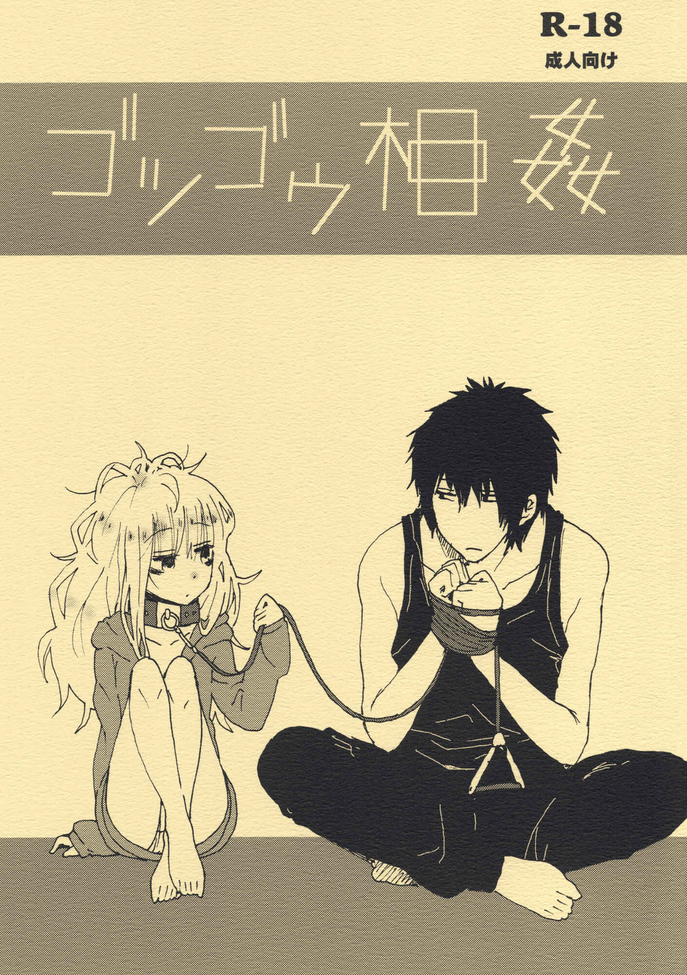 Page 1 Chapter Unknown_0135 Gotsugou Soukan