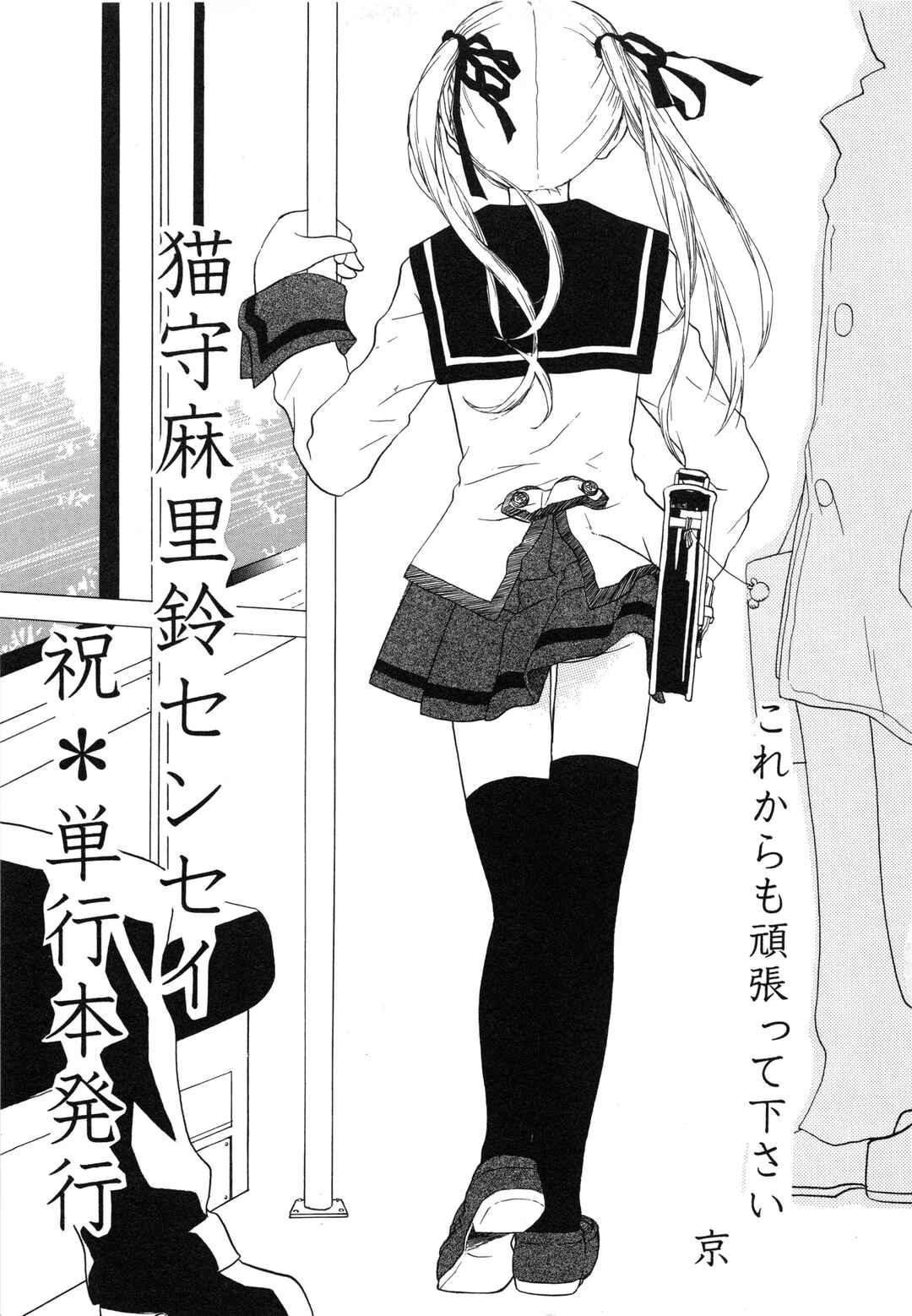 Page 17 Chapter 9 Renketsu
