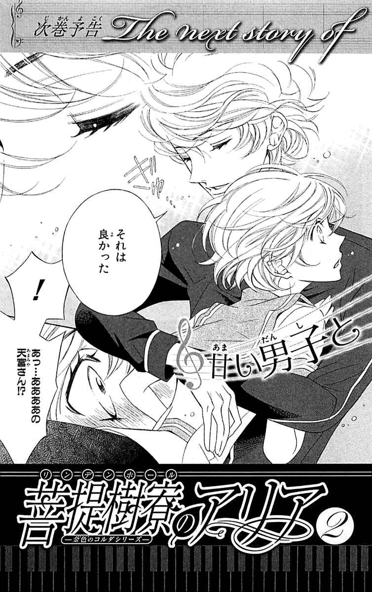 Page 40 Chapter 5 Linden Hall no Aria