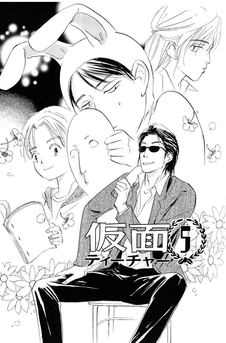 Page 2 Chapter 5 Kamen Teacher