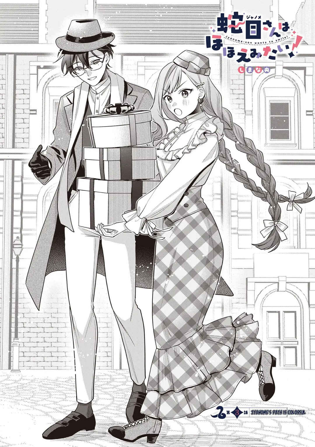 Page 3 Chapter 3 Janome-san wa Hohoemitai!