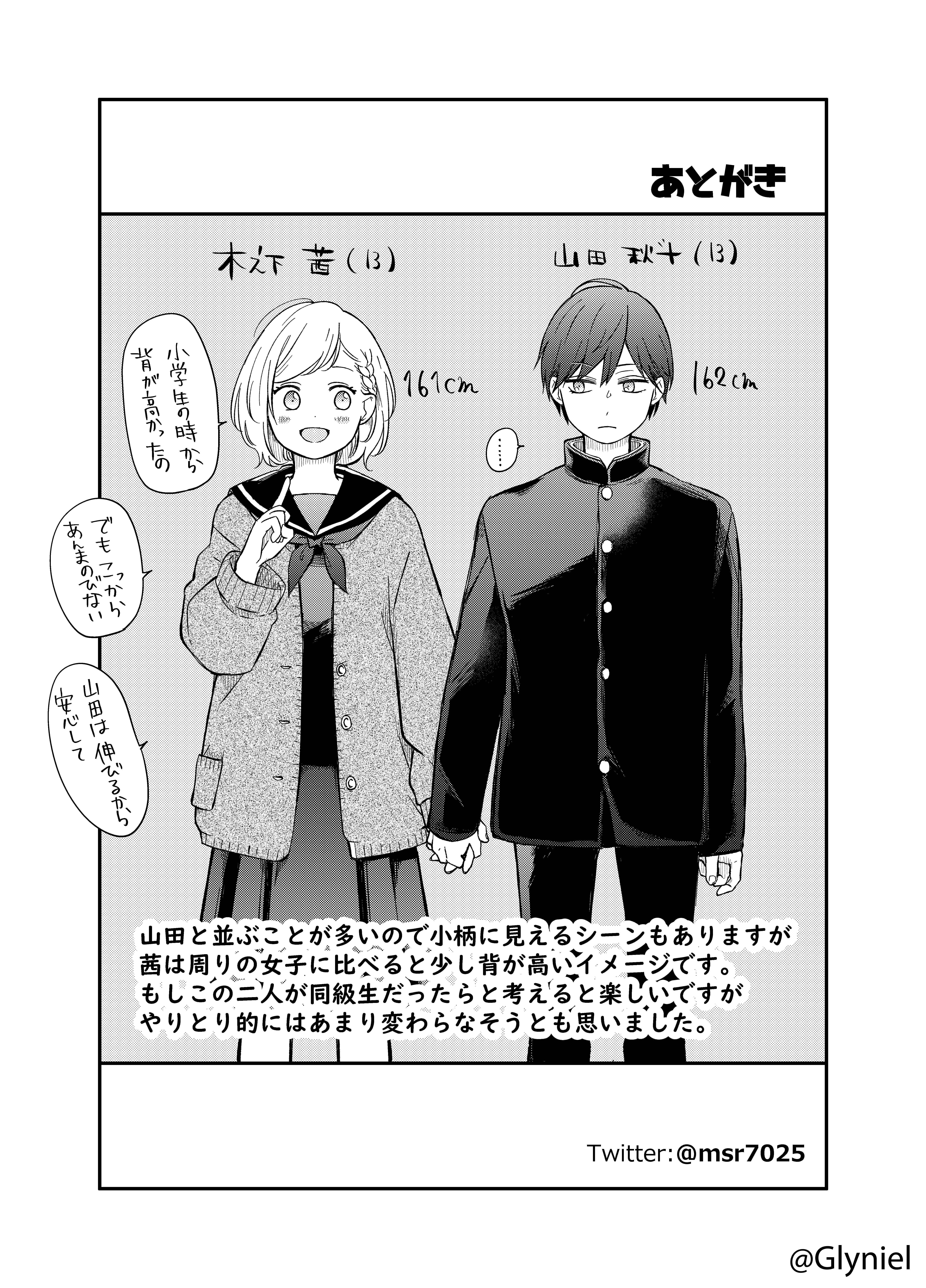 Page 13 Chapter 46 Yamada-kun to Lv999 no Koi wo Suru