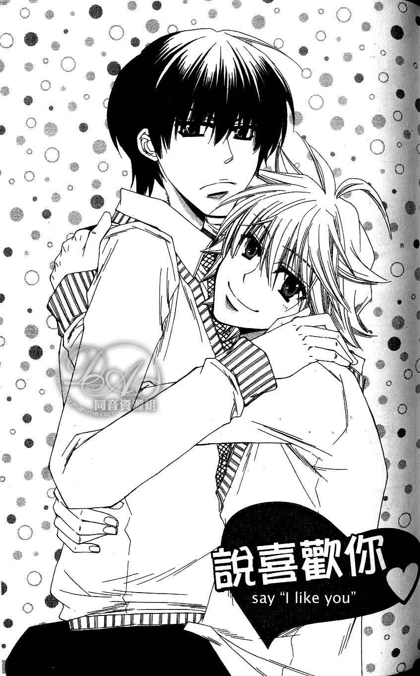 Page 1 Chapter 5 Baby★I Love You