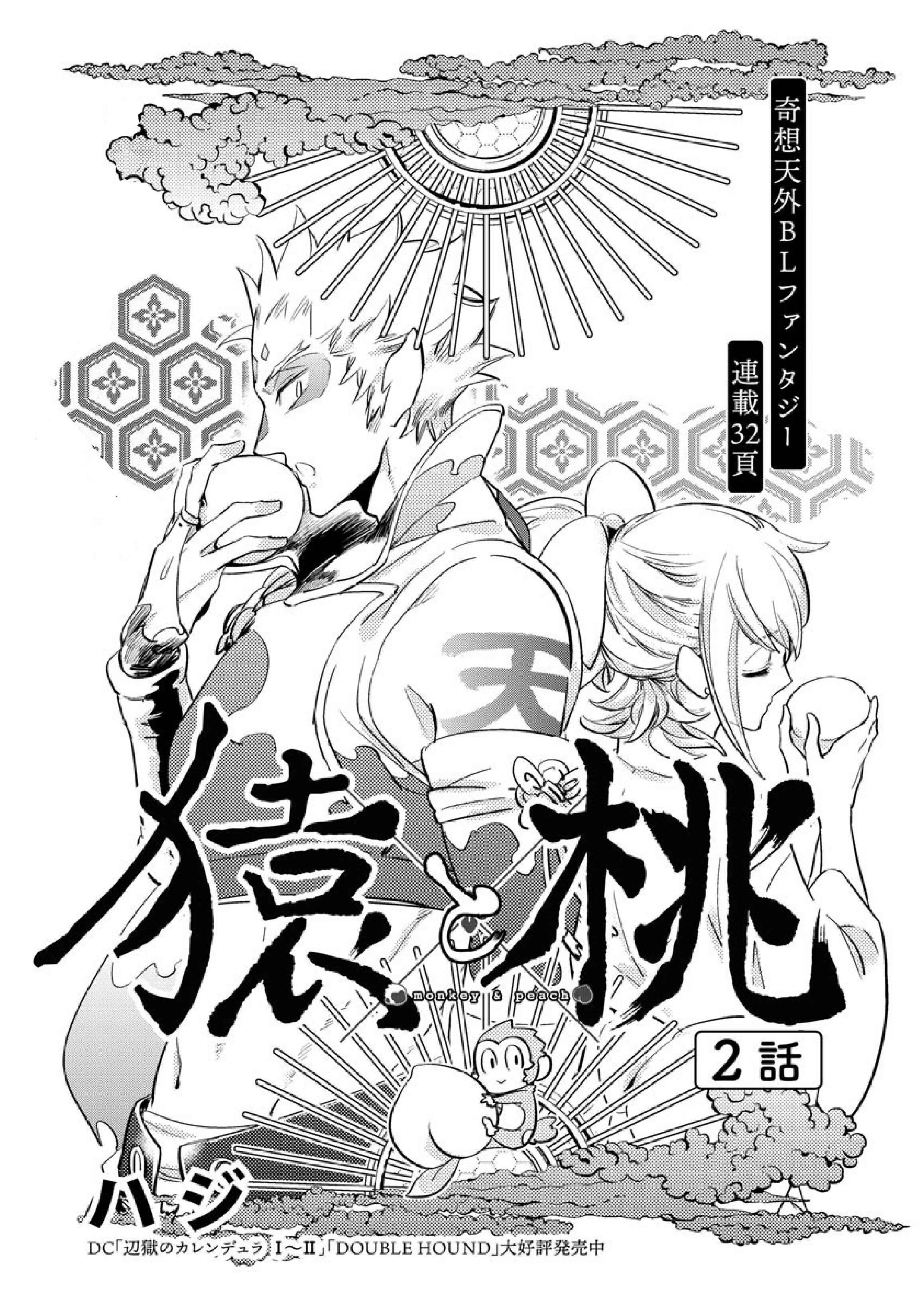 Page 4 Chapter 2 Saru to Momo