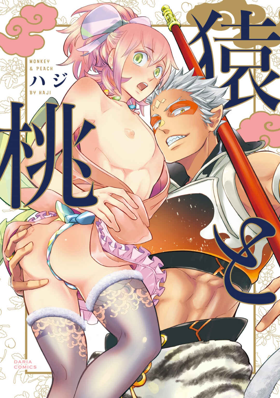 Page 3 Chapter 5.5 Saru to Momo
