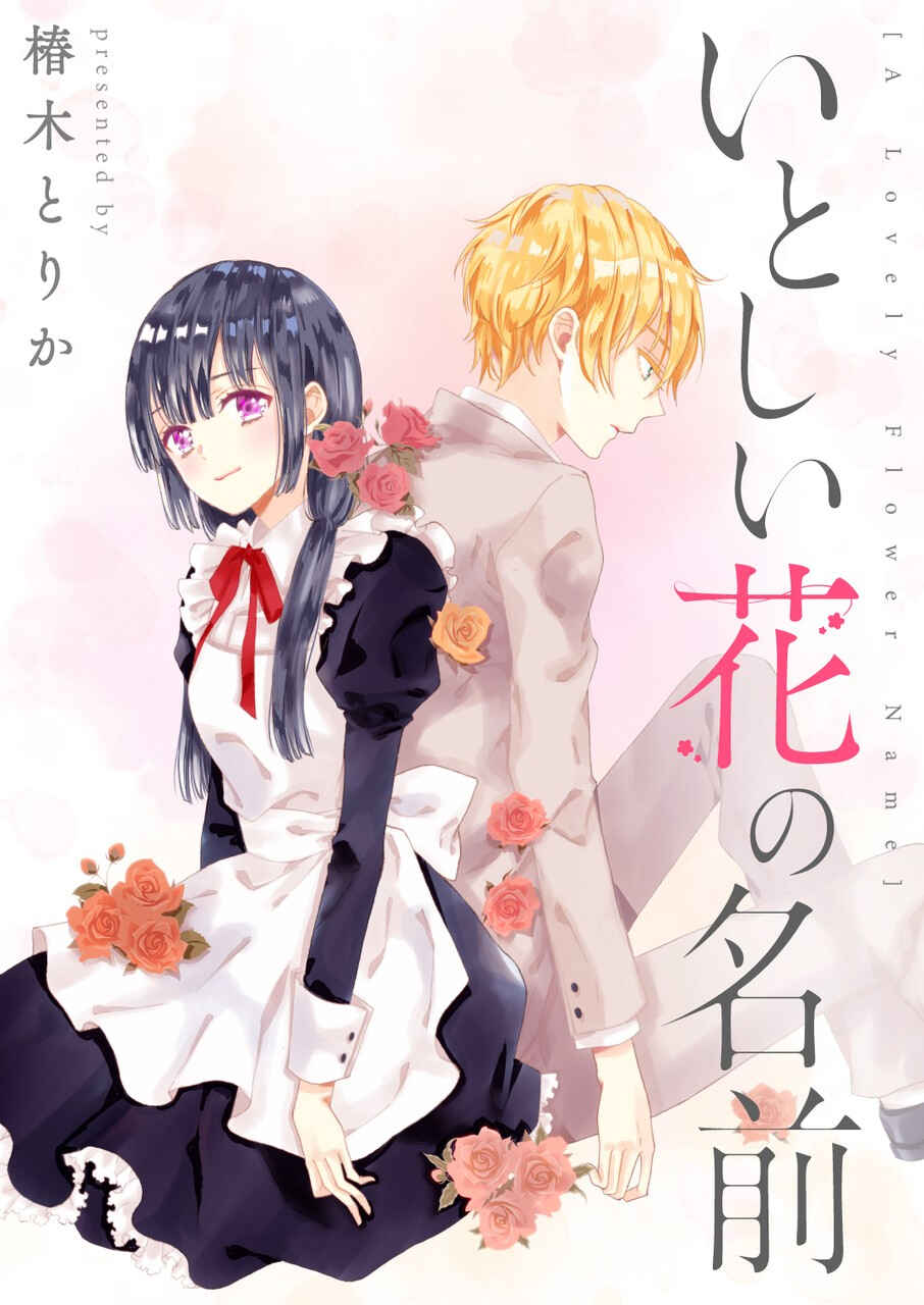 Page 1 Chapter Unknown_a857 Itoshii Hana no Namae