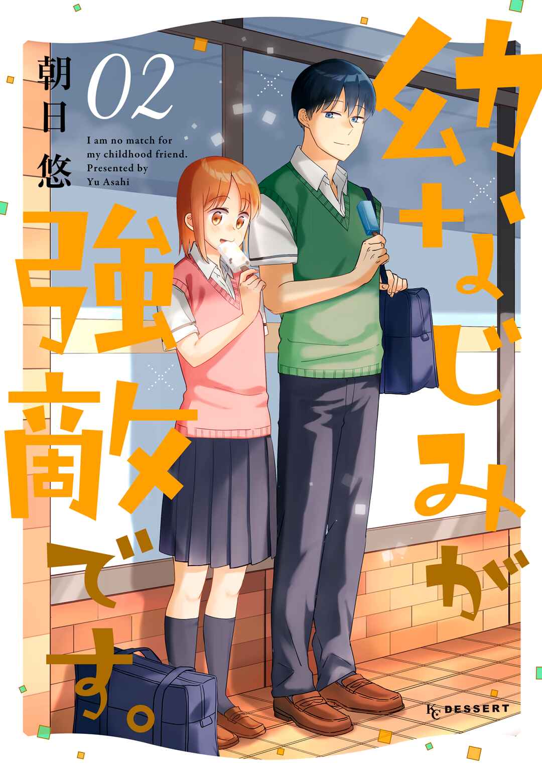 Page 1 Chapter 17 Osananajimi ga Kyouteki desu