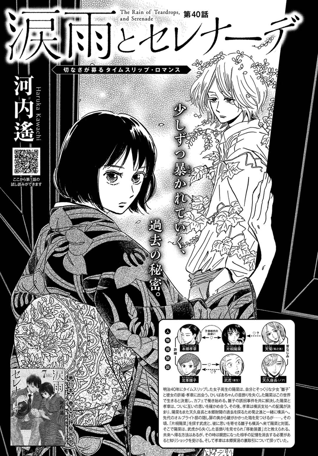 Page 2 Chapter 40 Namida Ame to Serenade