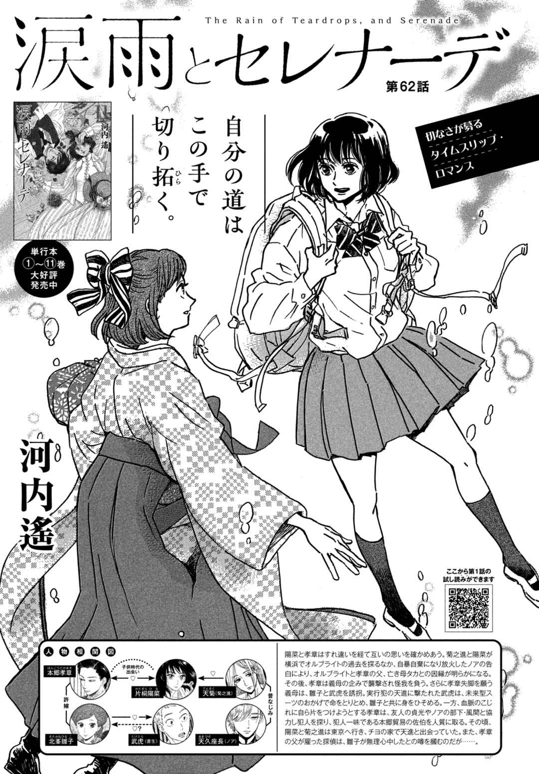 Page 2 Chapter 62 Namida Ame to Serenade