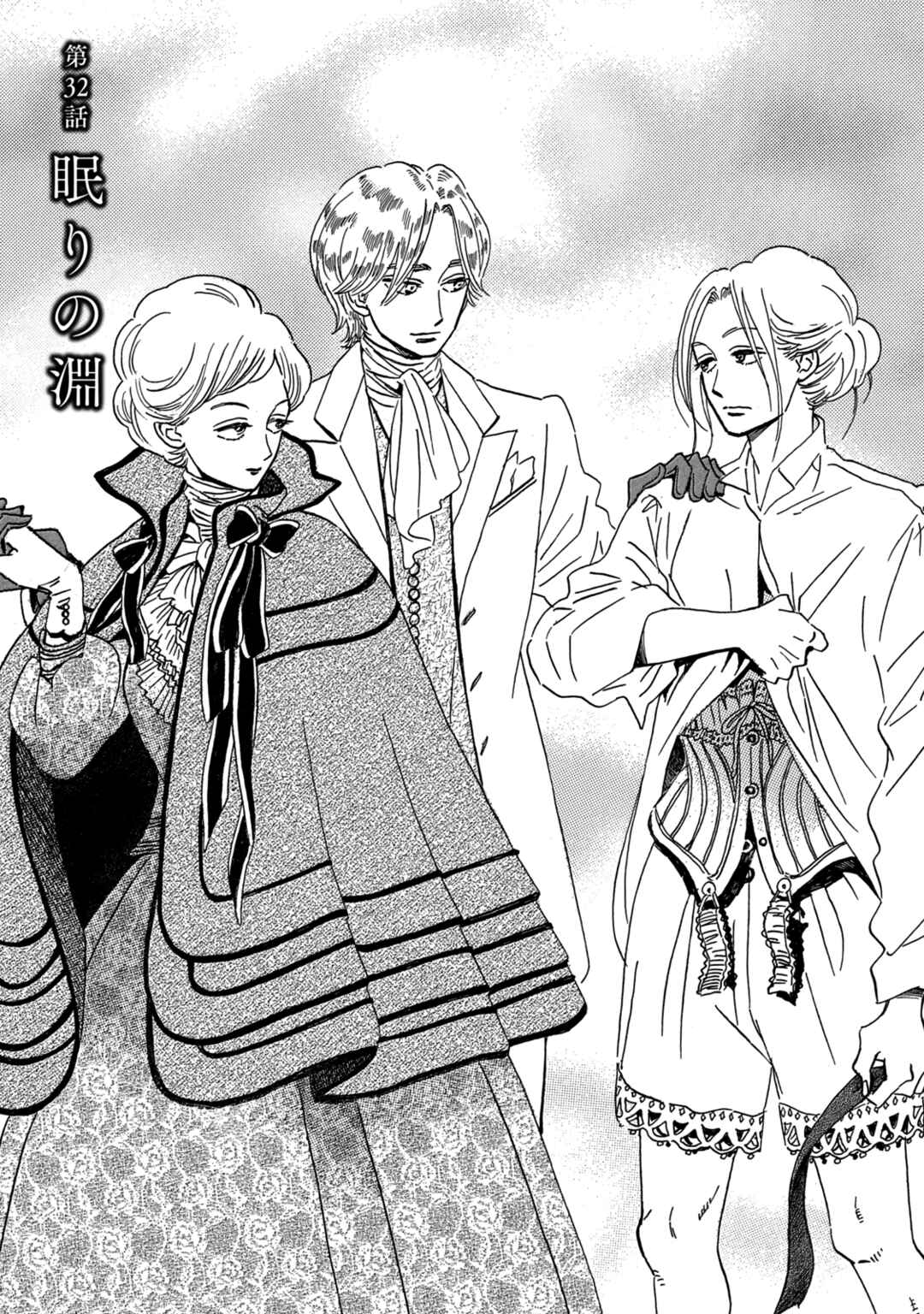Page 2 Chapter 32 Namida Ame to Serenade