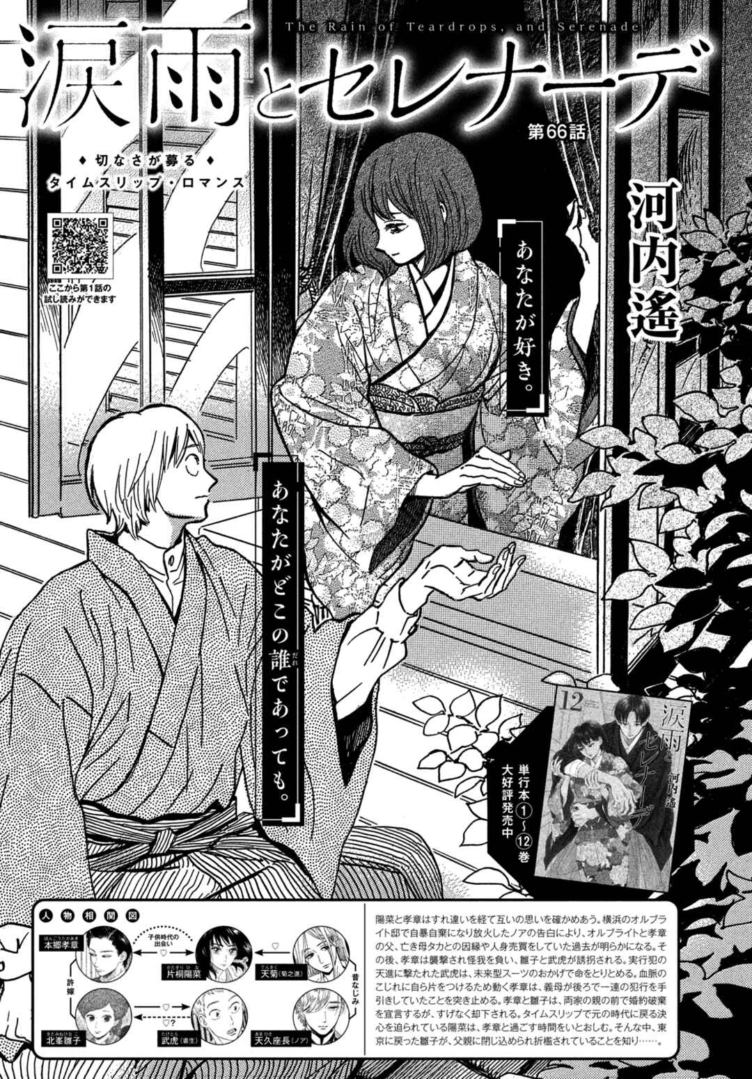 Page 1 Chapter 66 Namida Ame to Serenade
