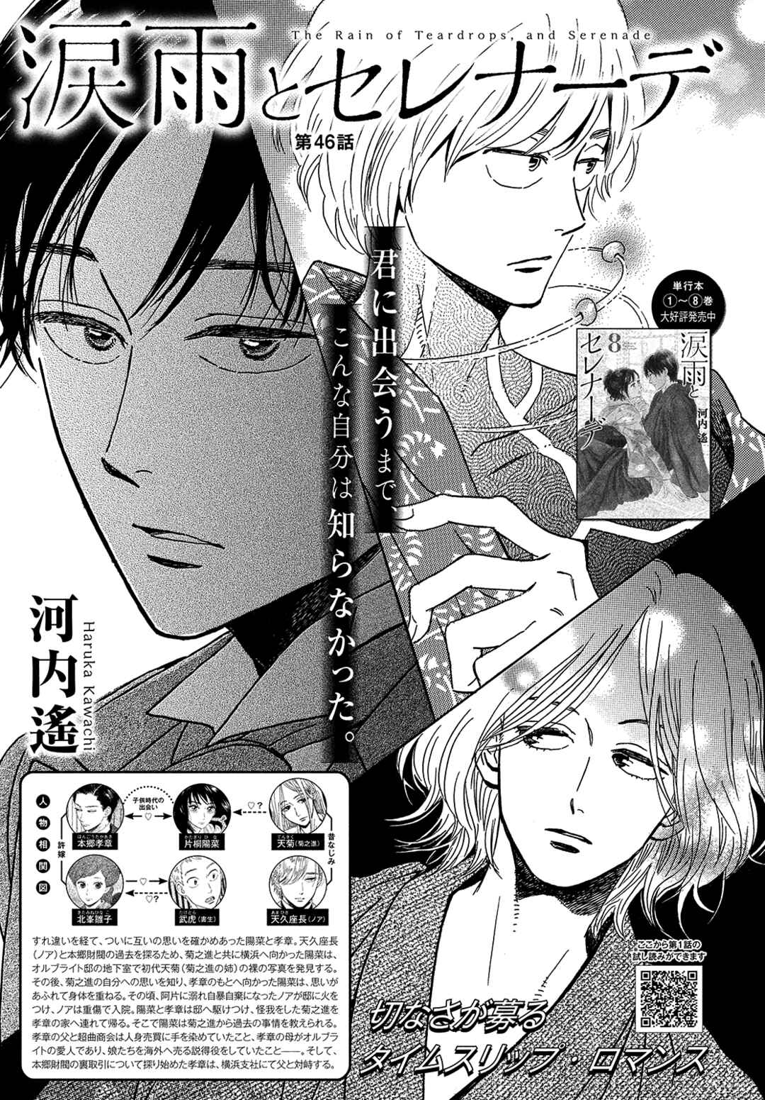 Page 2 Chapter 46 Namida Ame to Serenade