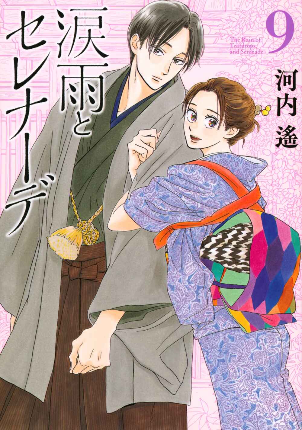Page 2 Chapter 44 Namida Ame to Serenade